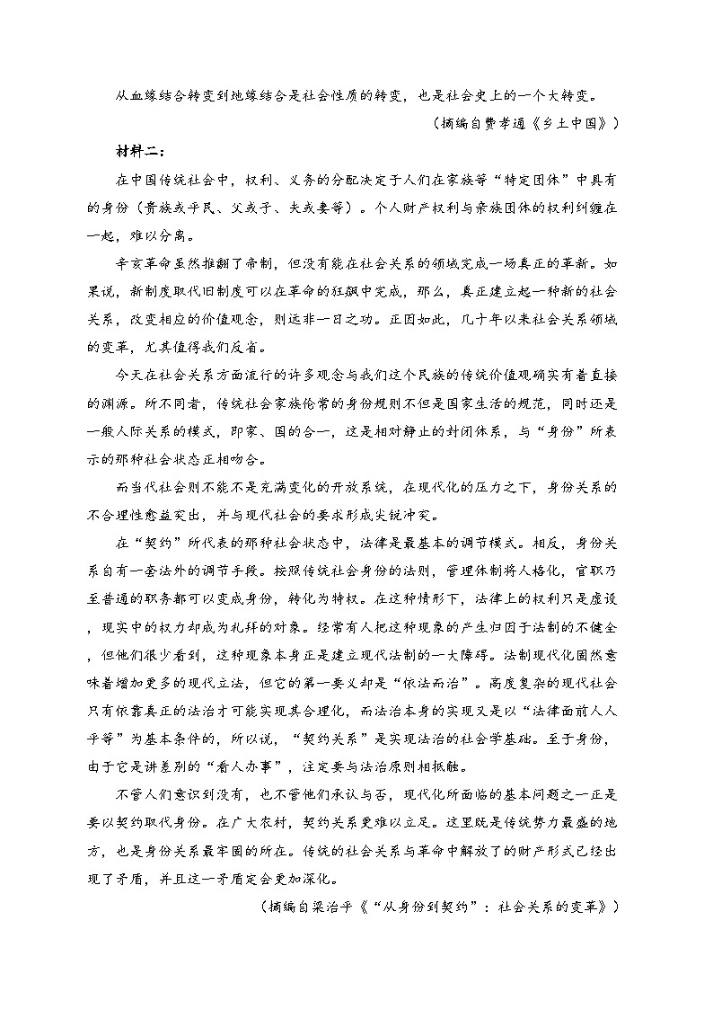 柳州高级中学2024-2025学年高一上学期10月月考语文试卷(含答案)第2页