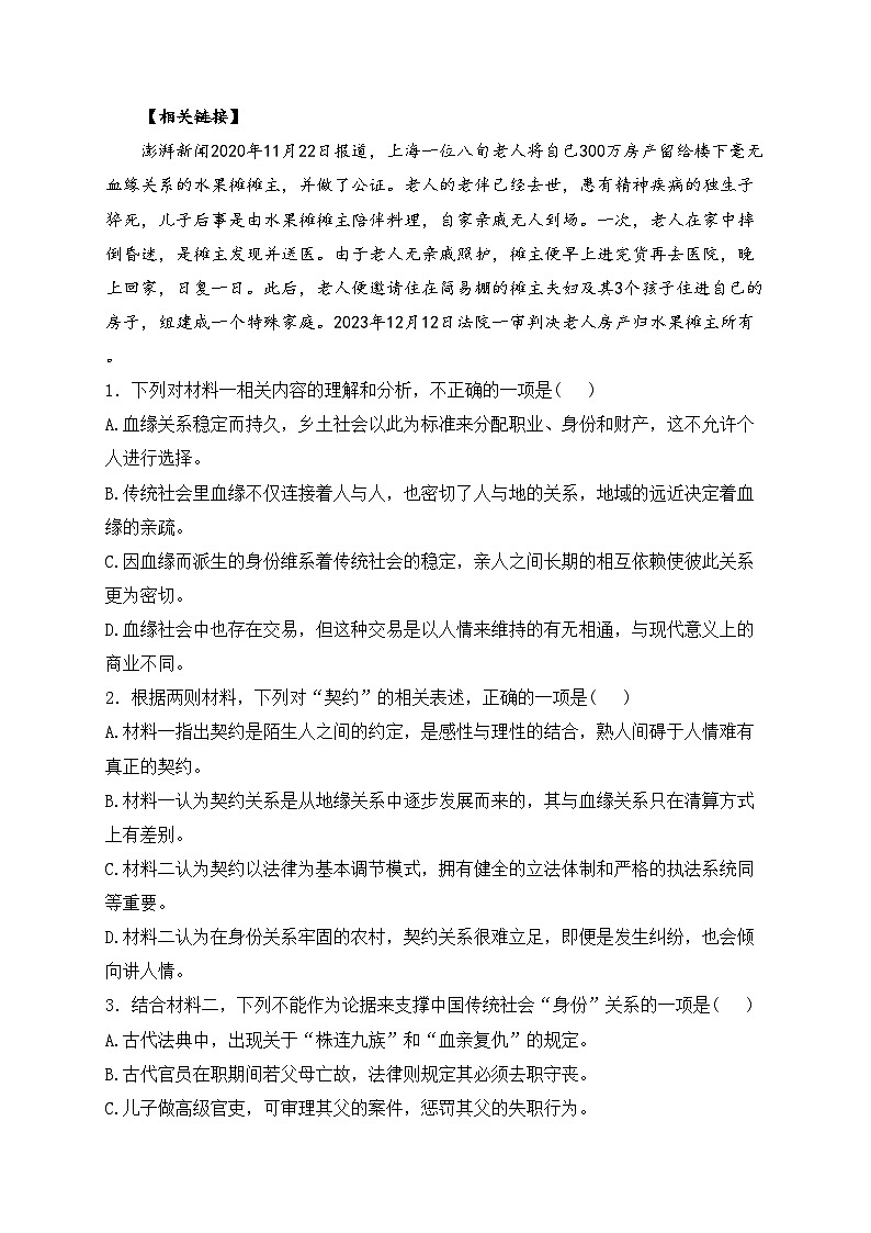 柳州高级中学2024-2025学年高一上学期10月月考语文试卷(含答案)第3页