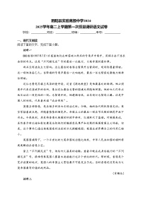 泗阳县实验高级中学2024-2025学年高二上学期第一次质量调研语文试卷(含答案)