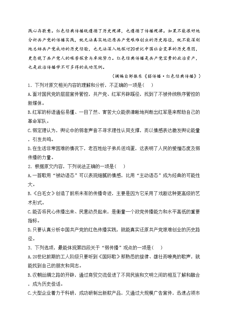 新蔡县第一高级中学2025届高三上学期10月月考语文试卷(含答案)第3页