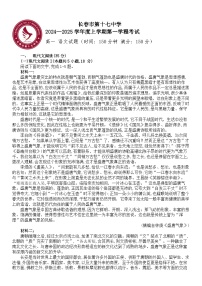 吉林省长春市朝阳区长春市第十七中学2024-2025学年高一上学期10月月考语文试题