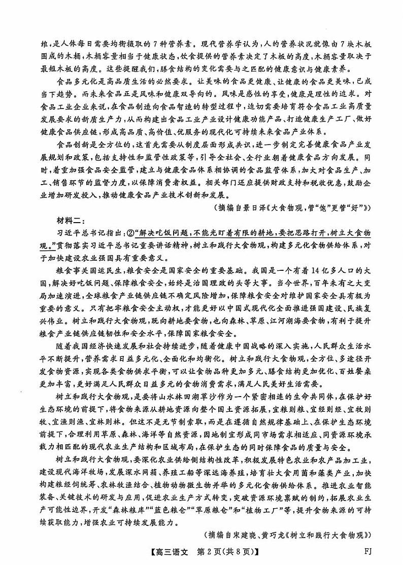 福建省百校联考（金科大联考）2024-2025学年高三上学期10月测评（下标FJ）（10.8-10.10）语文试卷+答案02