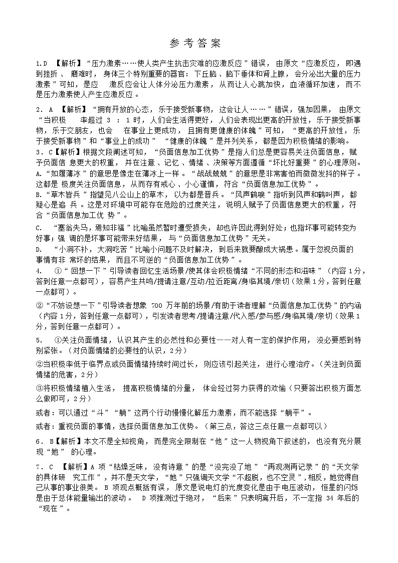 【重庆卷】重庆市高2025届拔尖强基联盟高三上10月联合考试（10.4-10.5）语文试卷答案第1页