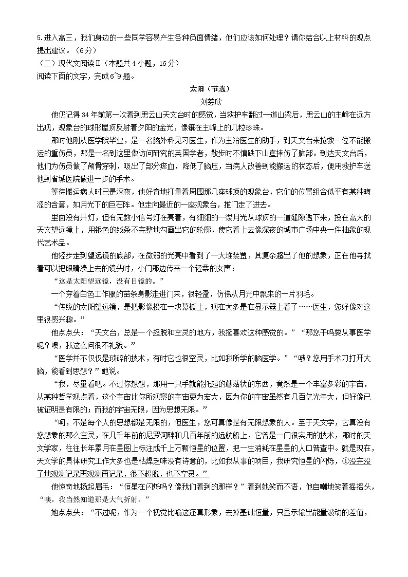 【重庆卷】重庆市高2025届拔尖强基联盟高三上10月联合考试（10.4-10.5）语文试卷第3页