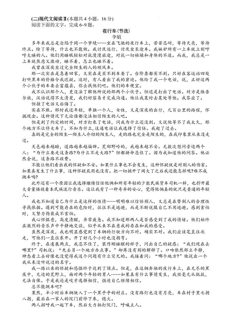 （语文试卷）2024学年第一学期江浙皖高中(县中)发展共同体高三年级10月联考 语文试卷第3页