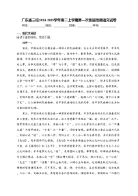 广东省三校2024-2025学年高二上学期第一次质量检测语文试卷(含答案)