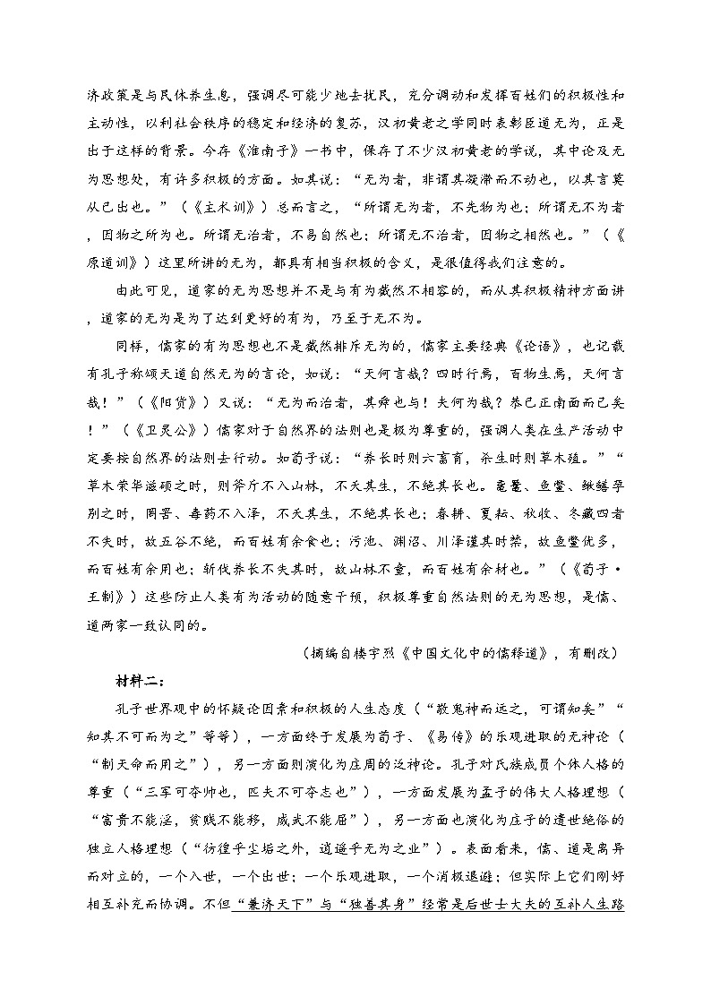 广西来宾市忻城县高级中学2024-2025学年高二上学期10月月考语文试卷(含答案)第2页