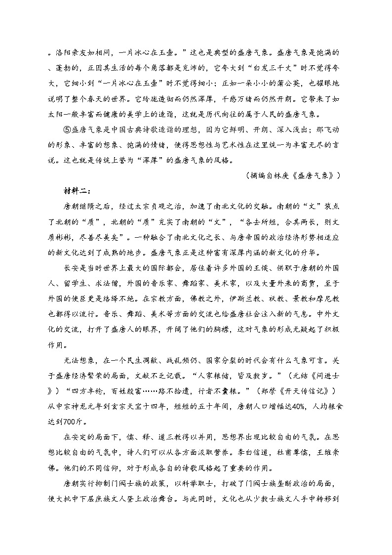 宁夏石嘴山市第一中学2024-2025学年高一上学期9月月考语文试卷(含答案)第2页