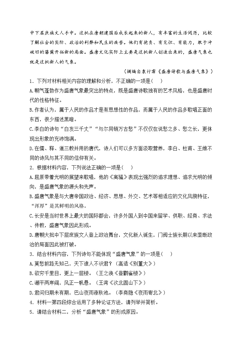 宁夏石嘴山市第一中学2024-2025学年高一上学期9月月考语文试卷(含答案)第3页