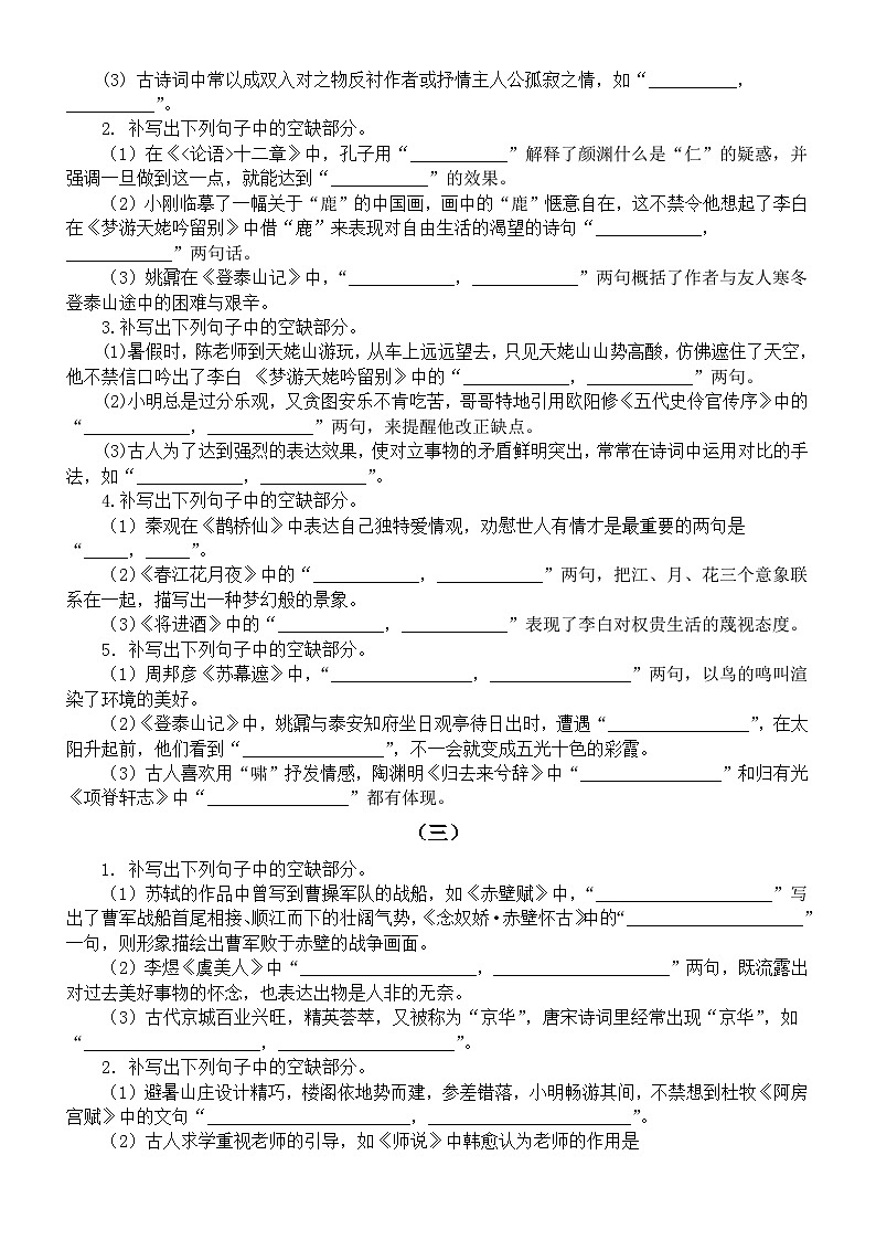高中语文2025届高考名篇名句默写练习（共8组，附参考答案）第2页