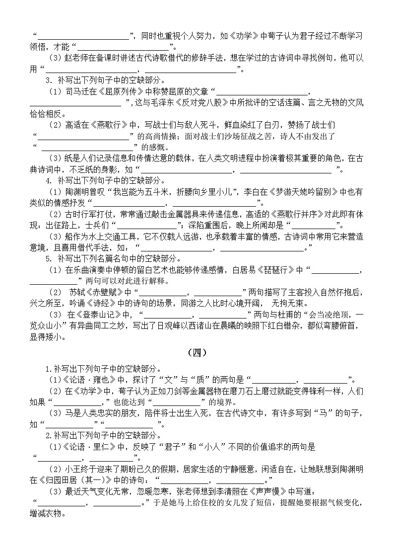 高中语文2025届高考名篇名句默写练习（共8组，附参考答案）第3页