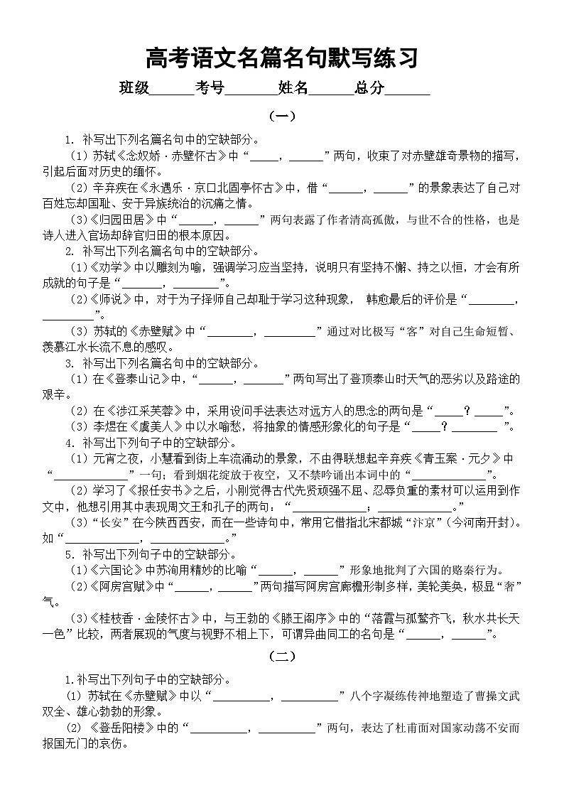 高中语文2025届高考名篇名句默写练习（共8组，附参考答案）01