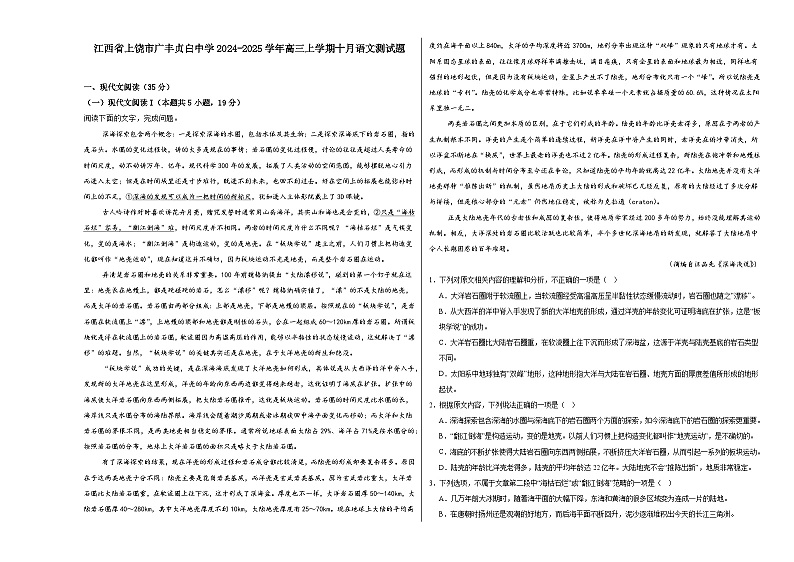 江西省上饶市广丰贞白中学2024-2025学年高三上学期十月语文测试题01