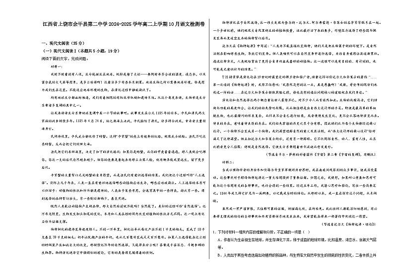 江西省上饶市余干县第二中学2024-2025学年高二上学期10月月考语文试题第1页