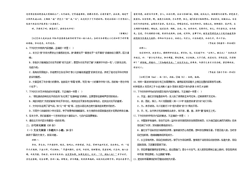 江西省上饶市余干县第二中学2024-2025学年高二上学期10月月考语文试题第3页