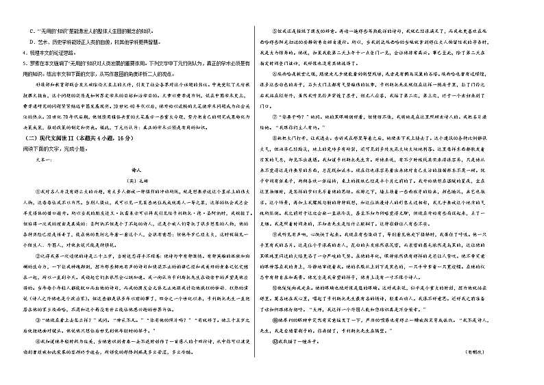江西省上饶市广丰贞白中学2024-2025学年高一上学期十月语文测试题第2页