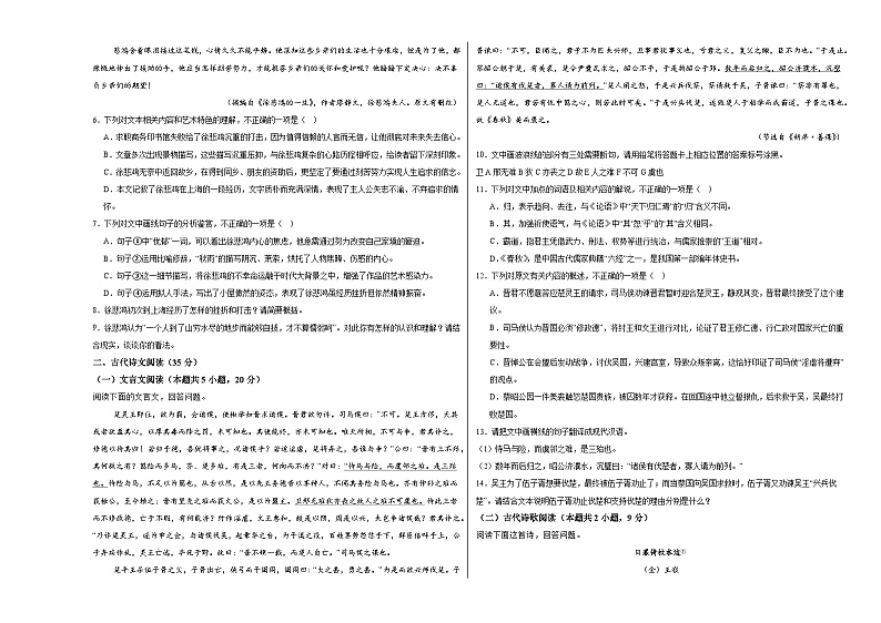 江西省上饶市广丰贞白中学2024-2025学年高二上学期10月月考语文试题第3页