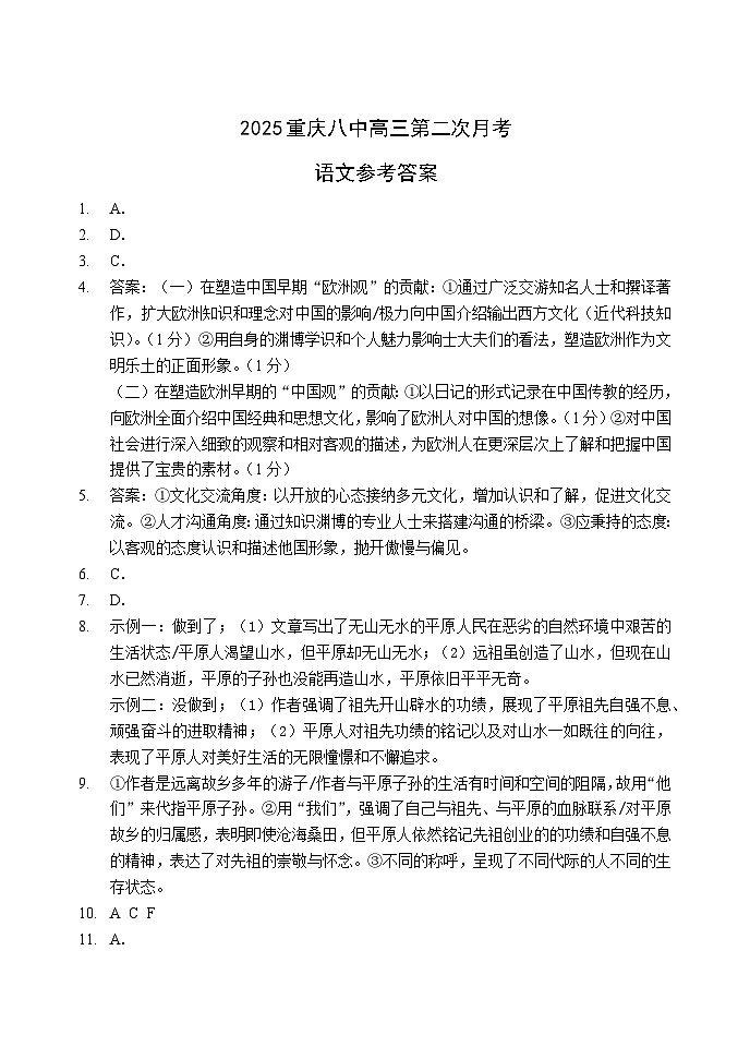 重庆市第八中学2025届高考适应性月考卷二语文答案第1页
