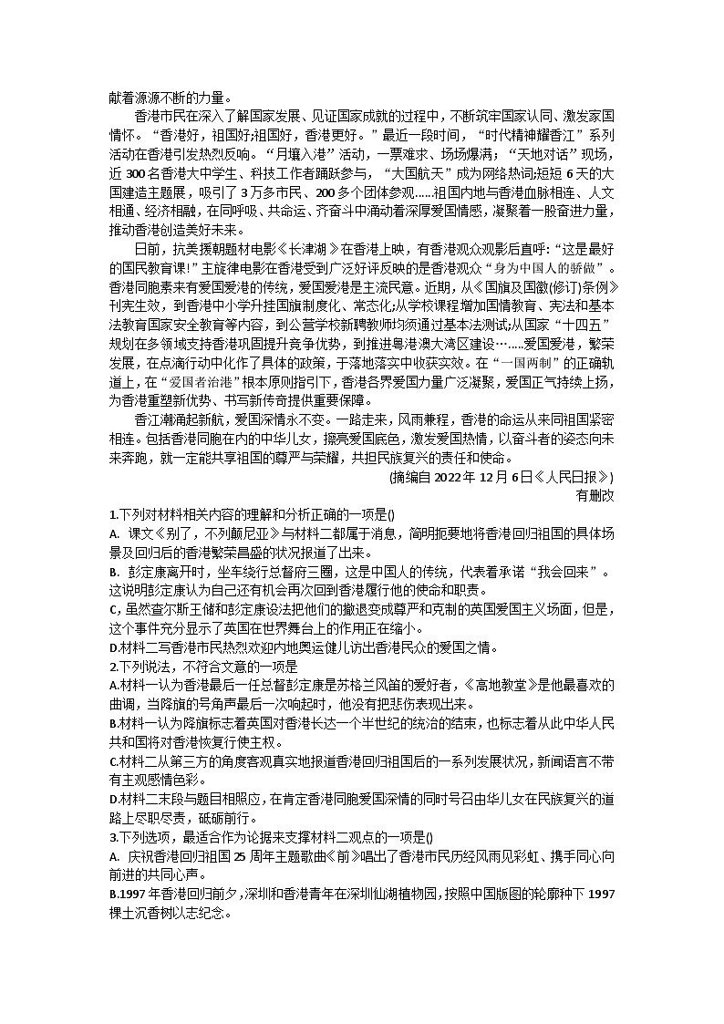 江苏省泰州市兴化市周庄高级中学2024-2025学年高二上学期期中模拟测试语文题第2页