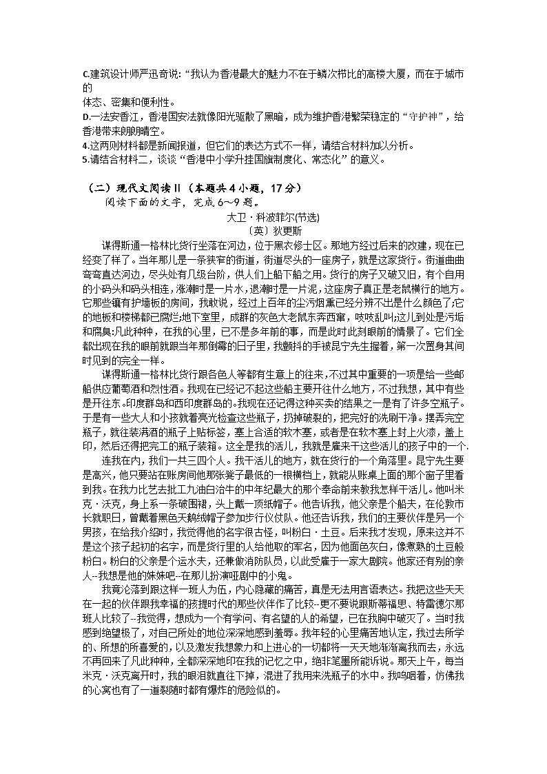 江苏省泰州市兴化市周庄高级中学2024-2025学年高二上学期期中模拟测试语文题第3页