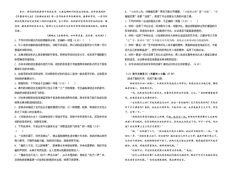 湖南省衡阳市衡阳县第四中学2024-2025学年高一上学期10月月考语文试题第2页