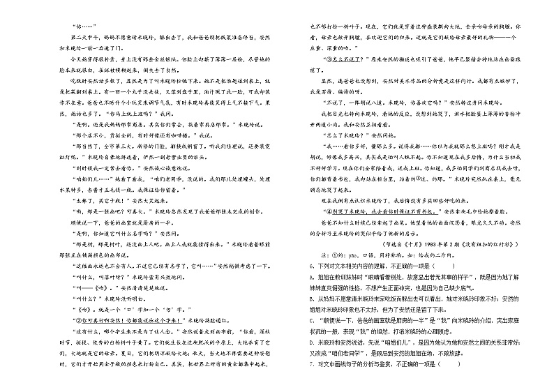 湖南省衡阳市衡阳县第四中学2024-2025学年高一上学期10月月考语文试题第3页