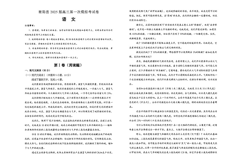 2025届湖南省衡阳市衡阳县高三一模语文试题第1页
