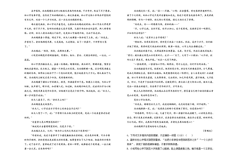 2025届湖南省衡阳市衡阳县高三一模语文试题第3页