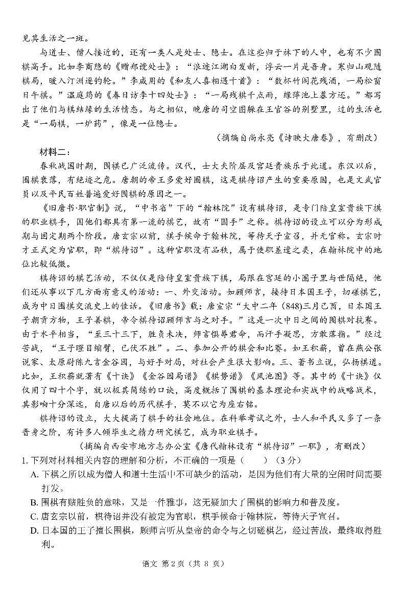语文试卷第2页