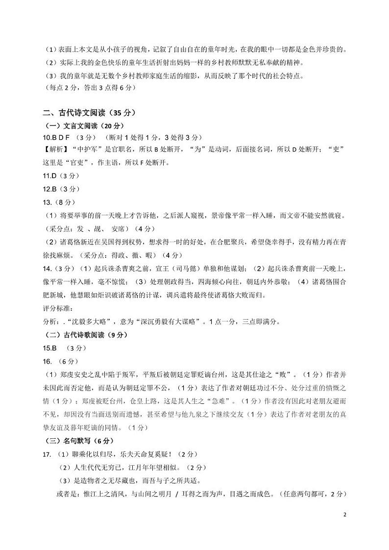 语文参考答案第2页