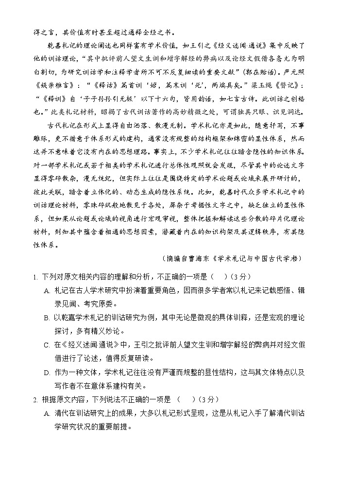 海南省文昌中学2024-2025学年高三上学期第二次月考试题 语文 Word版含解析第2页