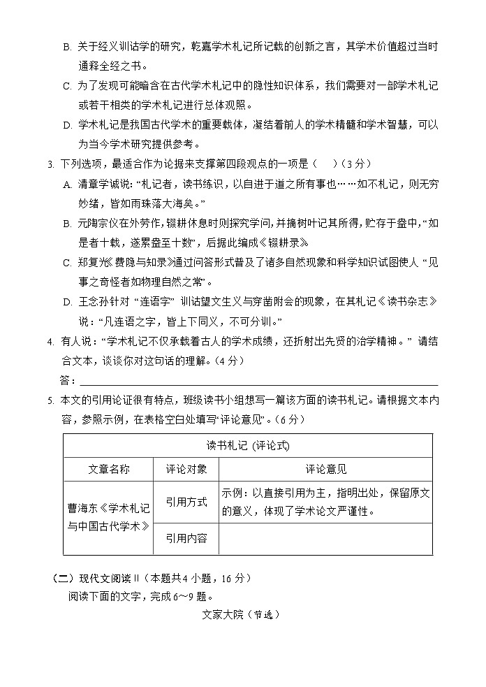 海南省文昌中学2024-2025学年高三上学期第二次月考试题 语文 Word版含解析第3页