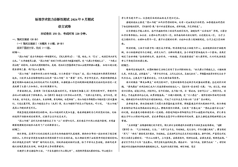 2024年9月诊断性测试语文试卷第1页