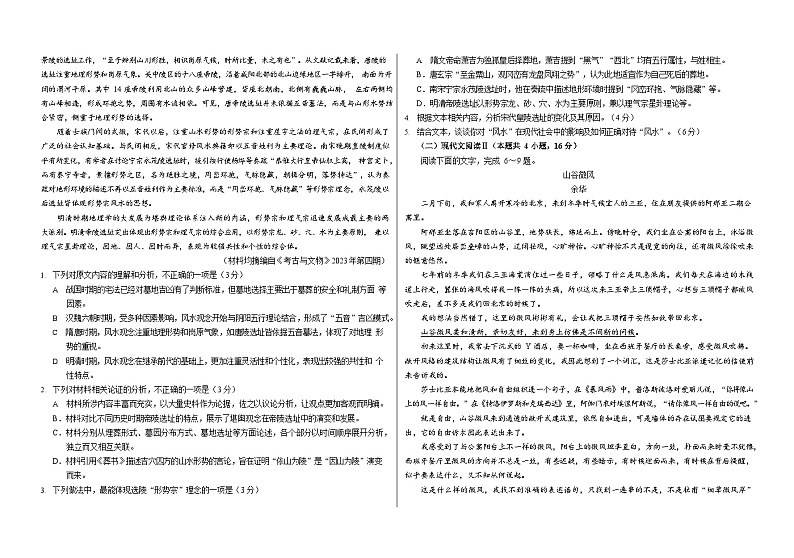 2024年9月诊断性测试语文试卷第2页