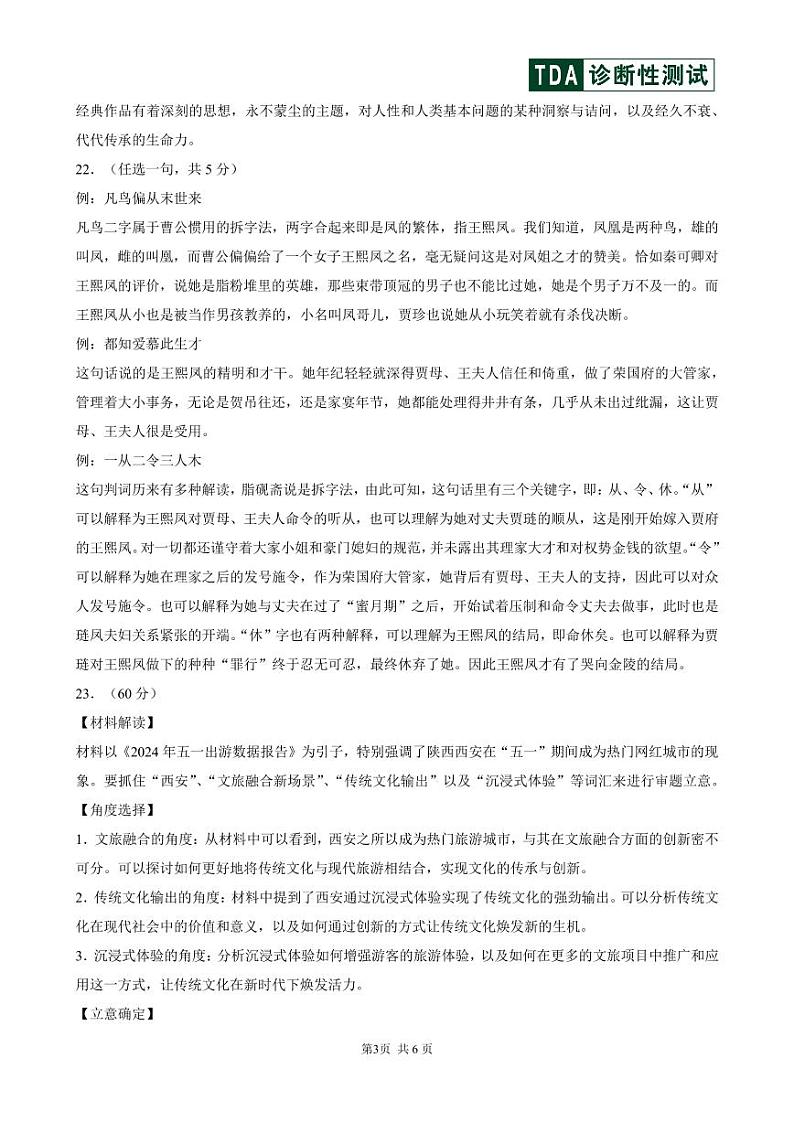 2024年9月诊断性测试语文答案及解析第3页