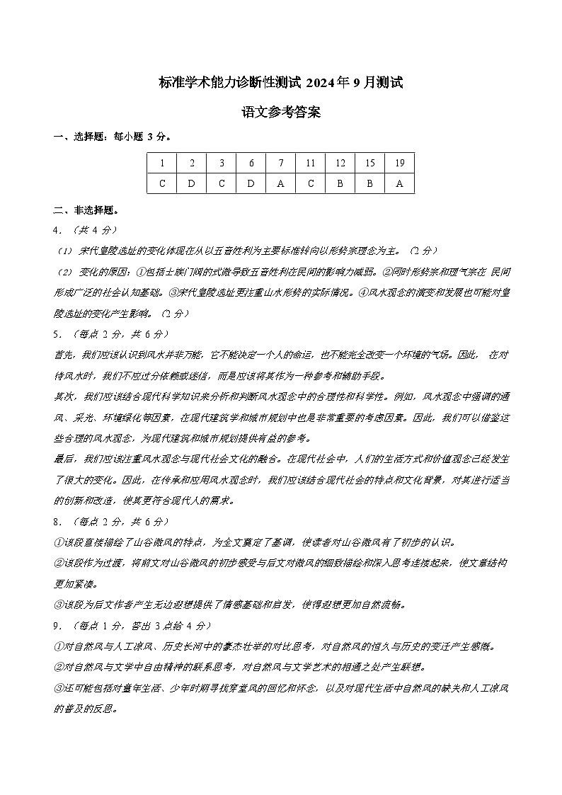 2024年9月诊断性测试语文答案及解析第1页