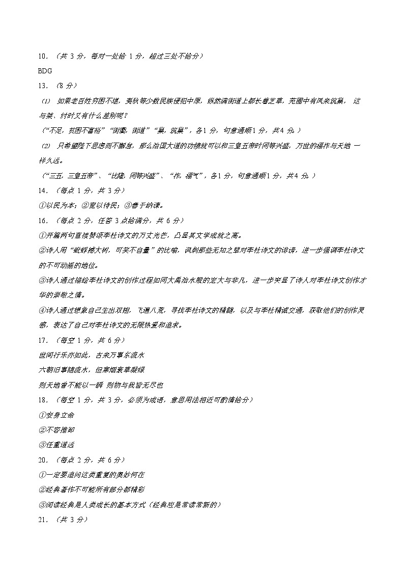 2024年9月诊断性测试语文答案及解析第2页