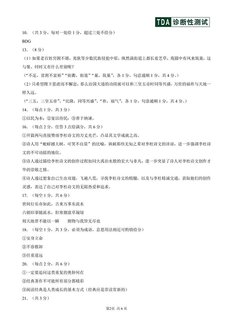 2024年9月诊断性测试语文答案及解析第2页