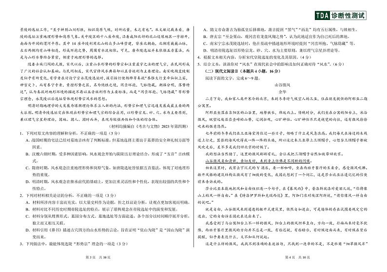 2024年9月诊断性测试语文试卷第2页