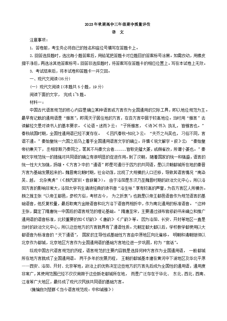 河南省南阳市2023_2024学年高三语文上学期期中试题含解析第1页