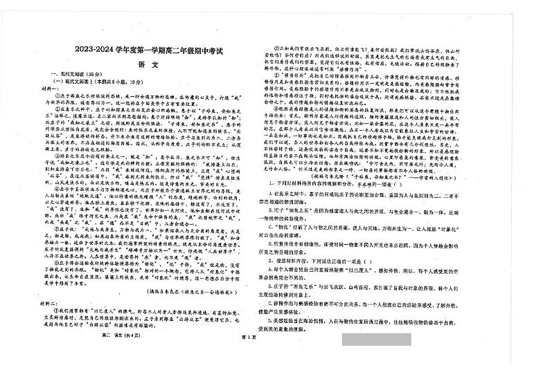 江苏省海安市2023_2024学年高二语文上学期期中试题pdf第1页
