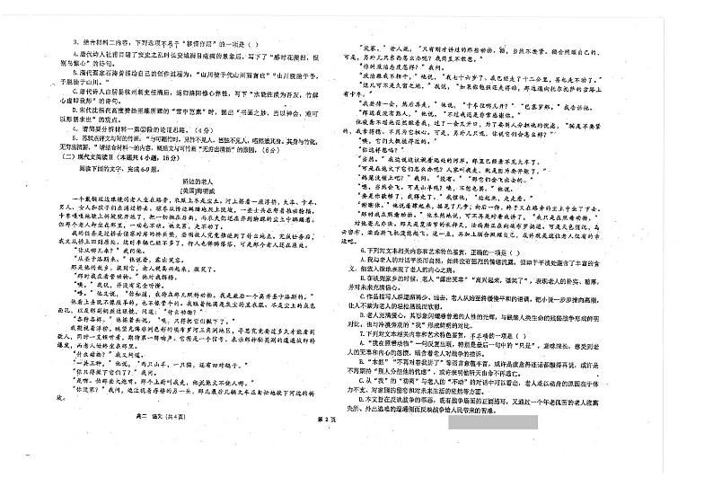 江苏省海安市2023_2024学年高二语文上学期期中试题pdf第2页
