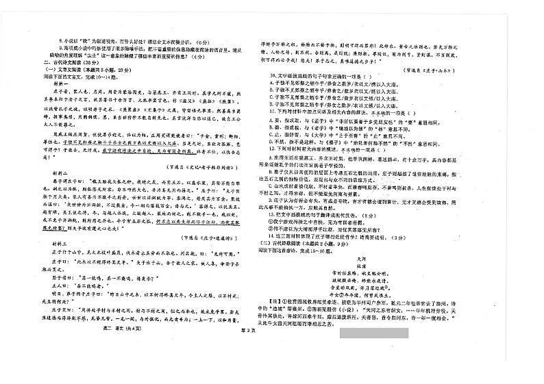 江苏省海安市2023_2024学年高二语文上学期期中试题pdf第3页