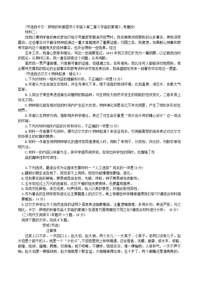 辽宁部分学校2023_2024学年高三语文上学期期中大联考试题含解析02