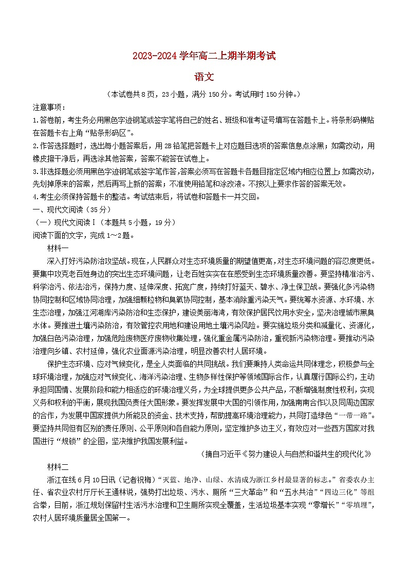 四川省遂宁市2023_2024学年高二语文上学期期中试卷无答案第1页