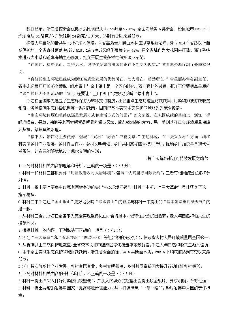 四川省遂宁市2023_2024学年高二语文上学期期中试卷无答案第2页
