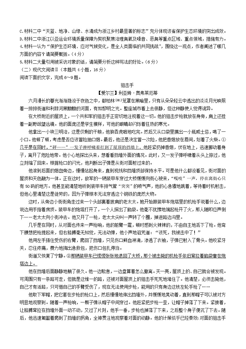四川省遂宁市2023_2024学年高二语文上学期期中试卷无答案第3页