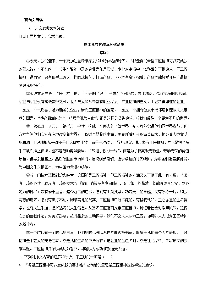 新疆2022_2023学年高一语文上学期期中试题含解析第1页