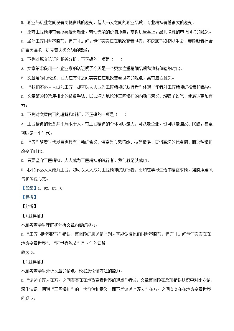 新疆2022_2023学年高一语文上学期期中试题含解析第2页