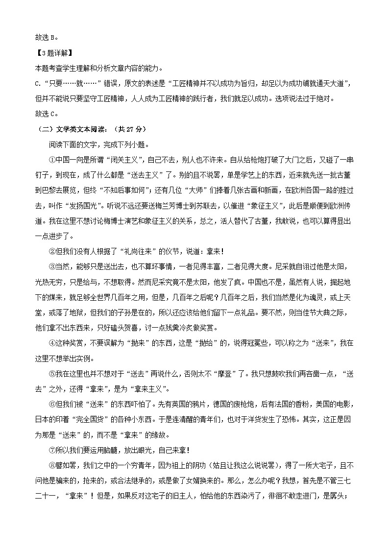 新疆2022_2023学年高一语文上学期期中试题含解析第3页